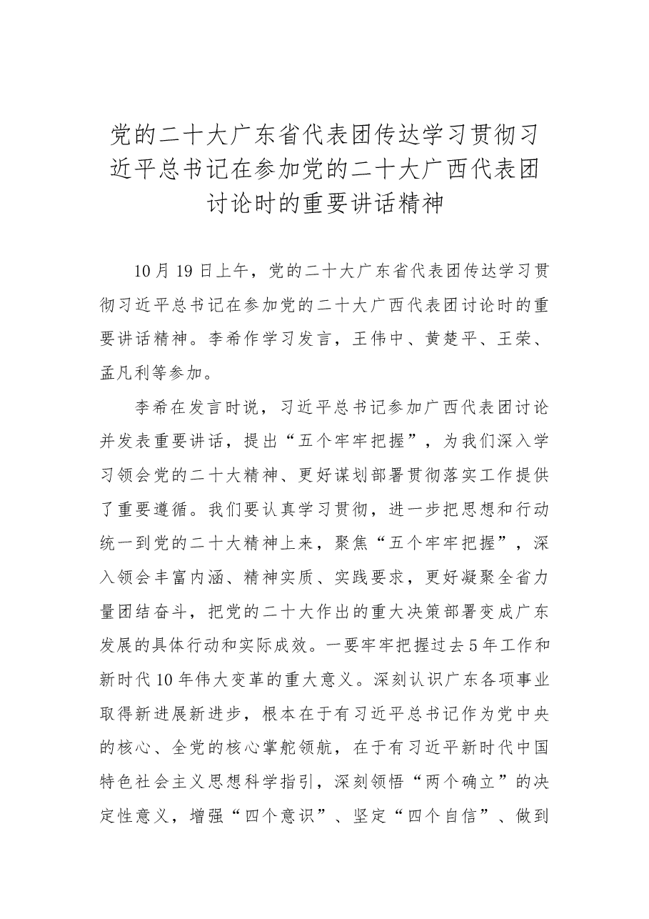(17篇)学习党的二十大汇编.docx,第2页预览