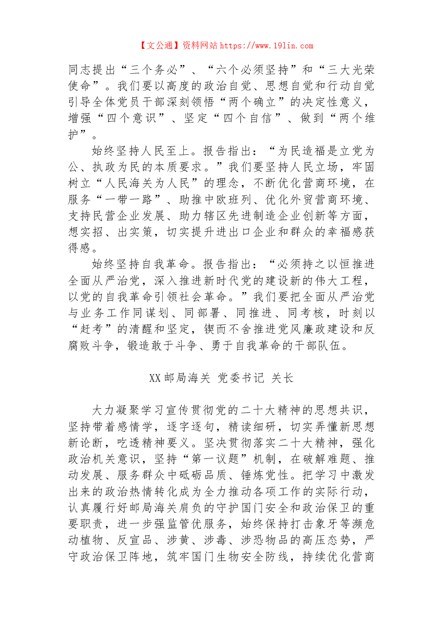 （12篇）海关系统学习二十大报告心得体会.docx，第4页预览