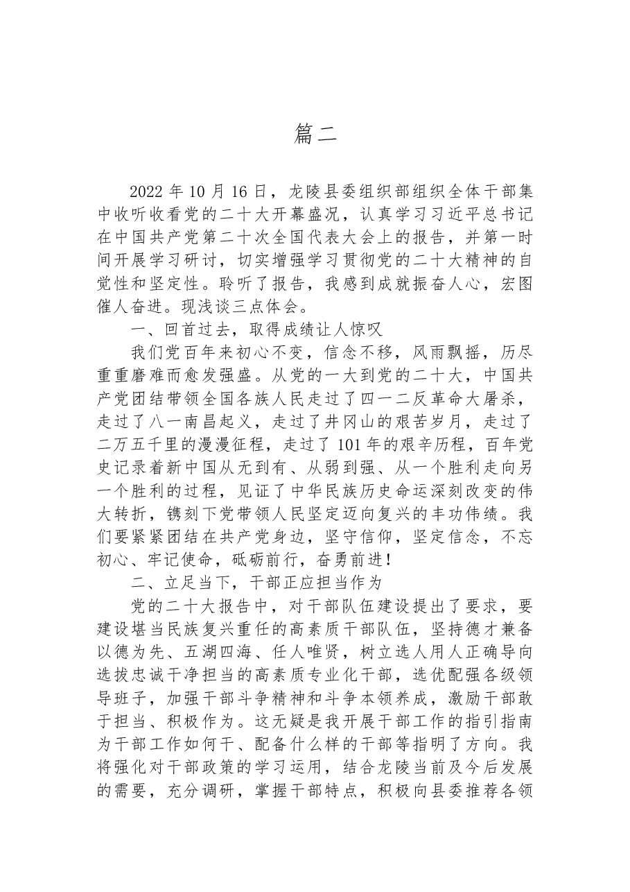 (5篇)组工干部学习二十大心得体会.docx,第3页预览