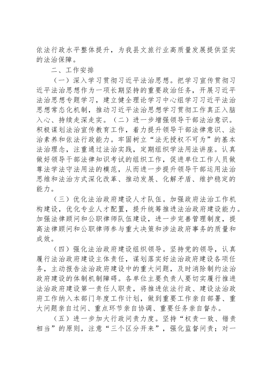 (6篇)2023年工作安排汇编.docx,第2页预览