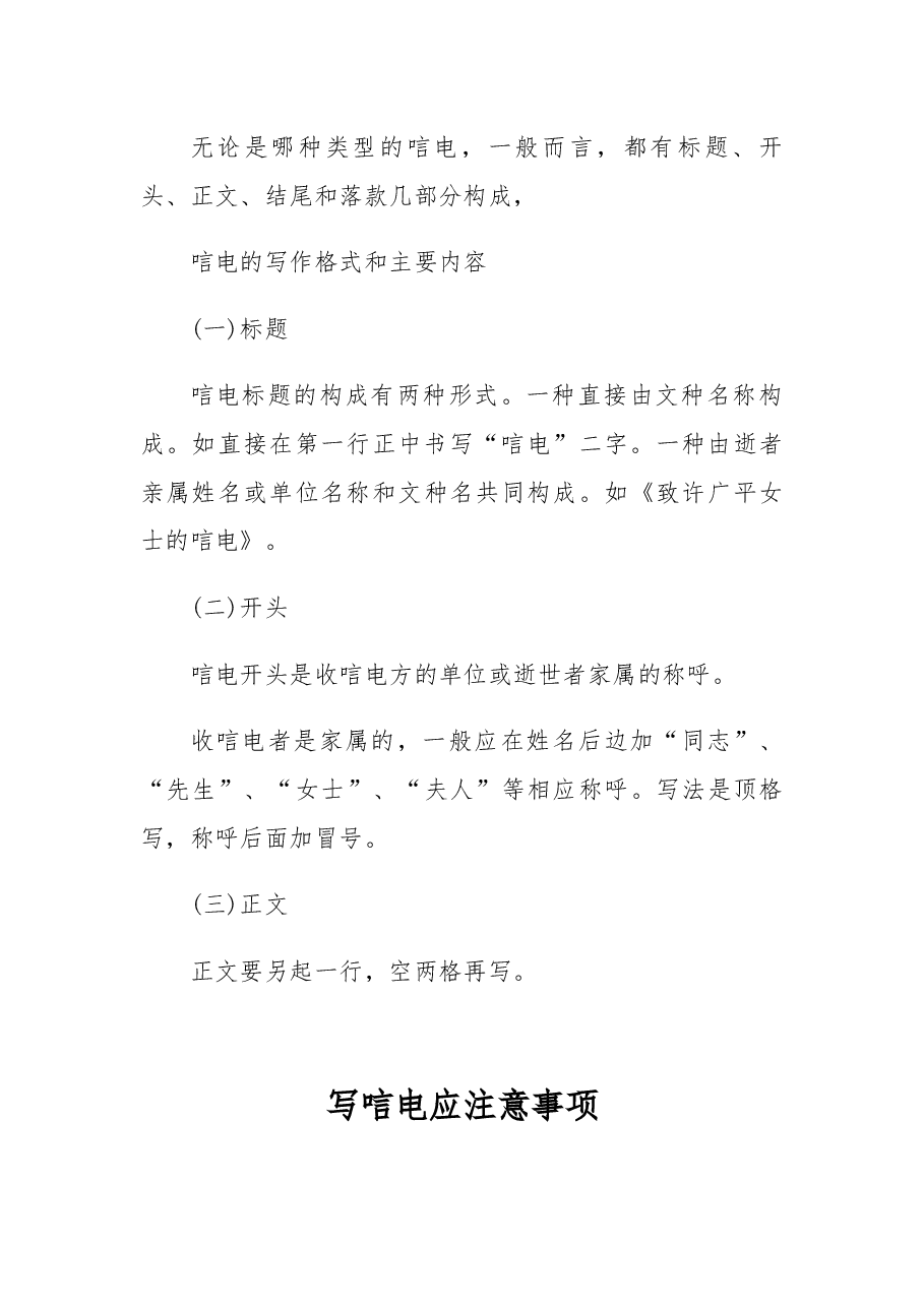 唁电(电唁)的写作方法.docx,第4页预览
