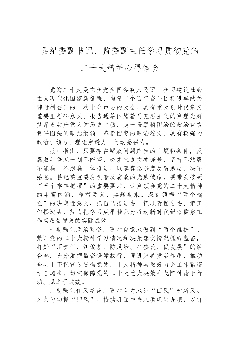 (7篇)县委学习党的二十大心得体会汇编.docx,第2页预览