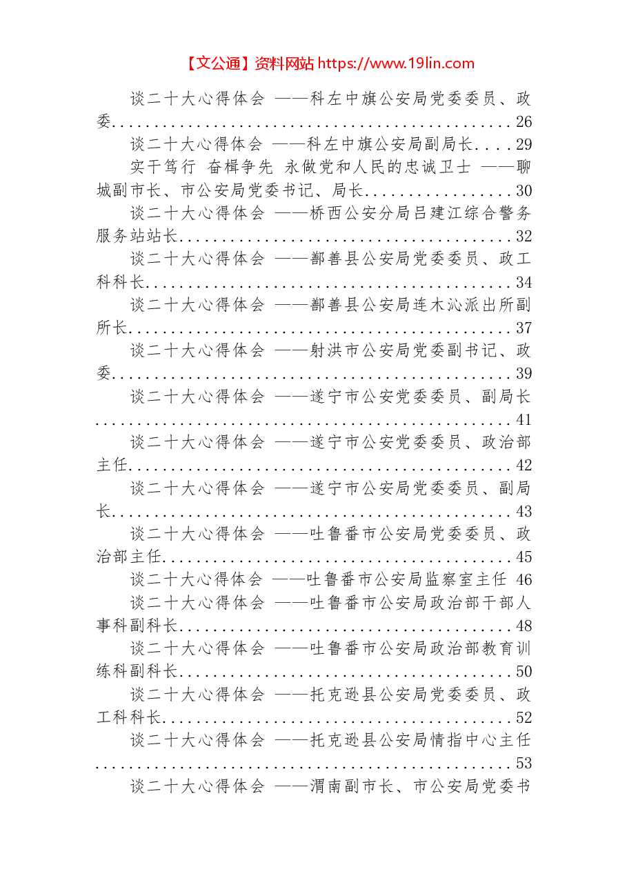 （136篇）公安系统二十大学习心得体会汇编.docx，第2页预览
