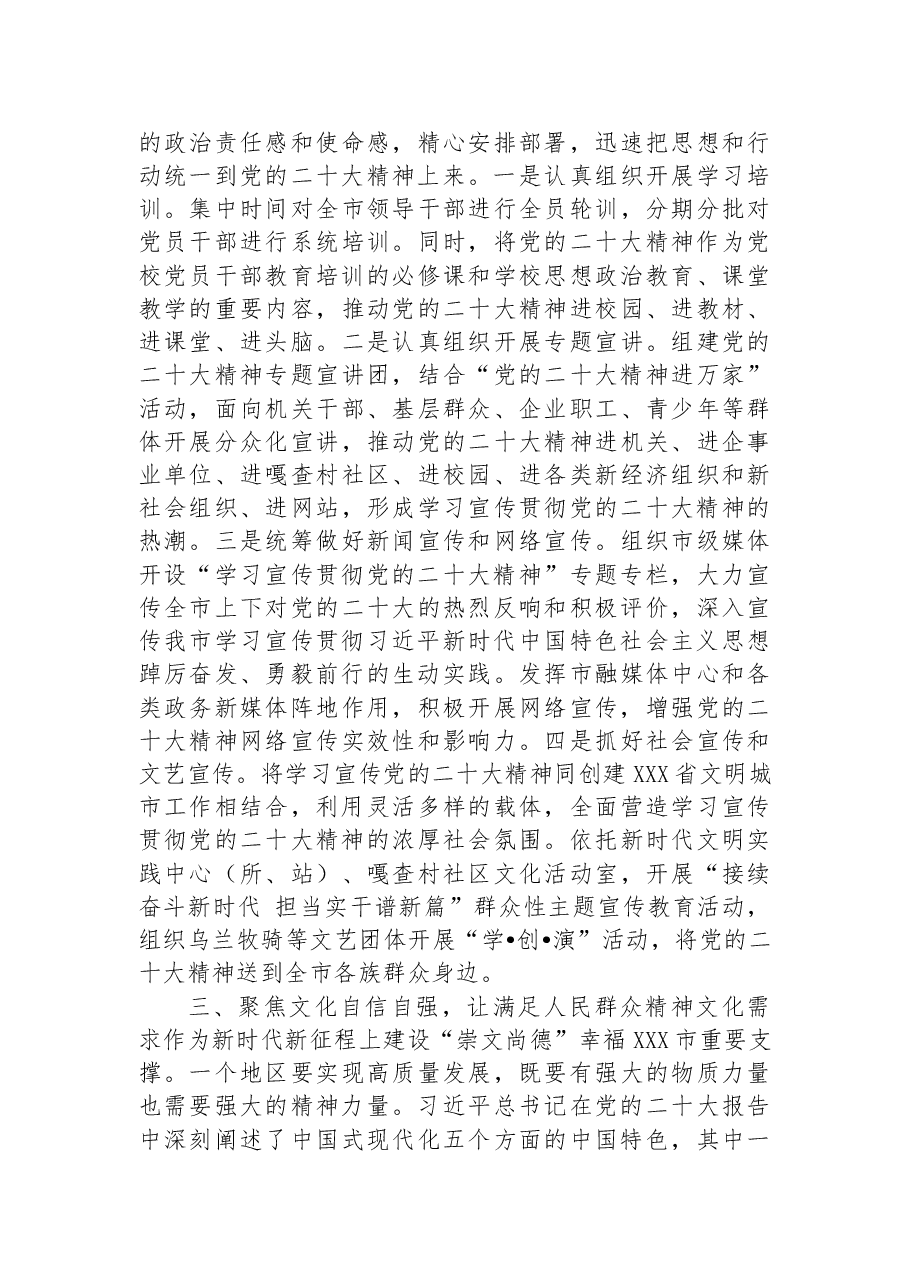 二十大精神学习交流发言:围绕主责主业主题学习 聚焦文化自信自强落实.docx,第3页预览