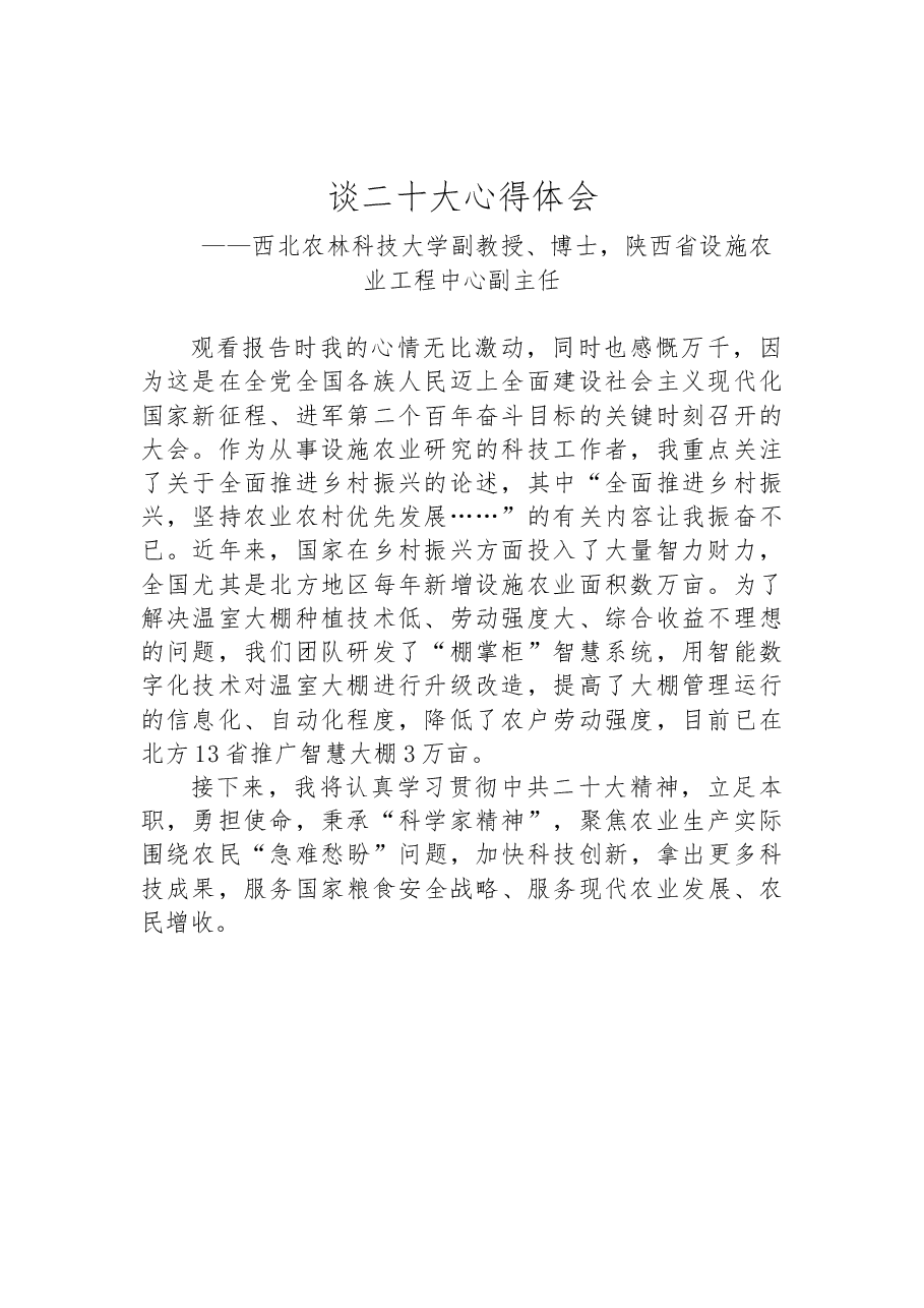(22篇)学校学习党的二十大心得体会汇编.docx,第3页预览