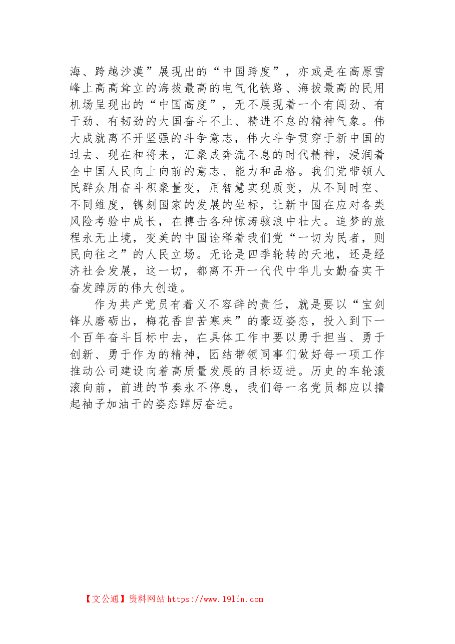 (11篇)集中收听收看二十大开幕会心得体会汇编.docx,第4页预览