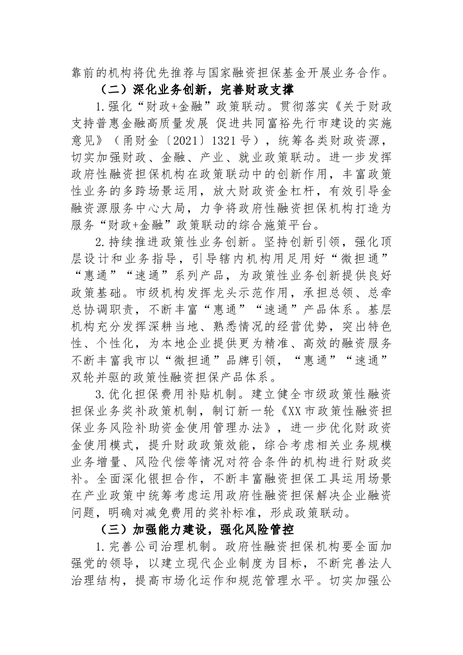 (4篇)XX市意见类公文汇编.docx,第4页预览