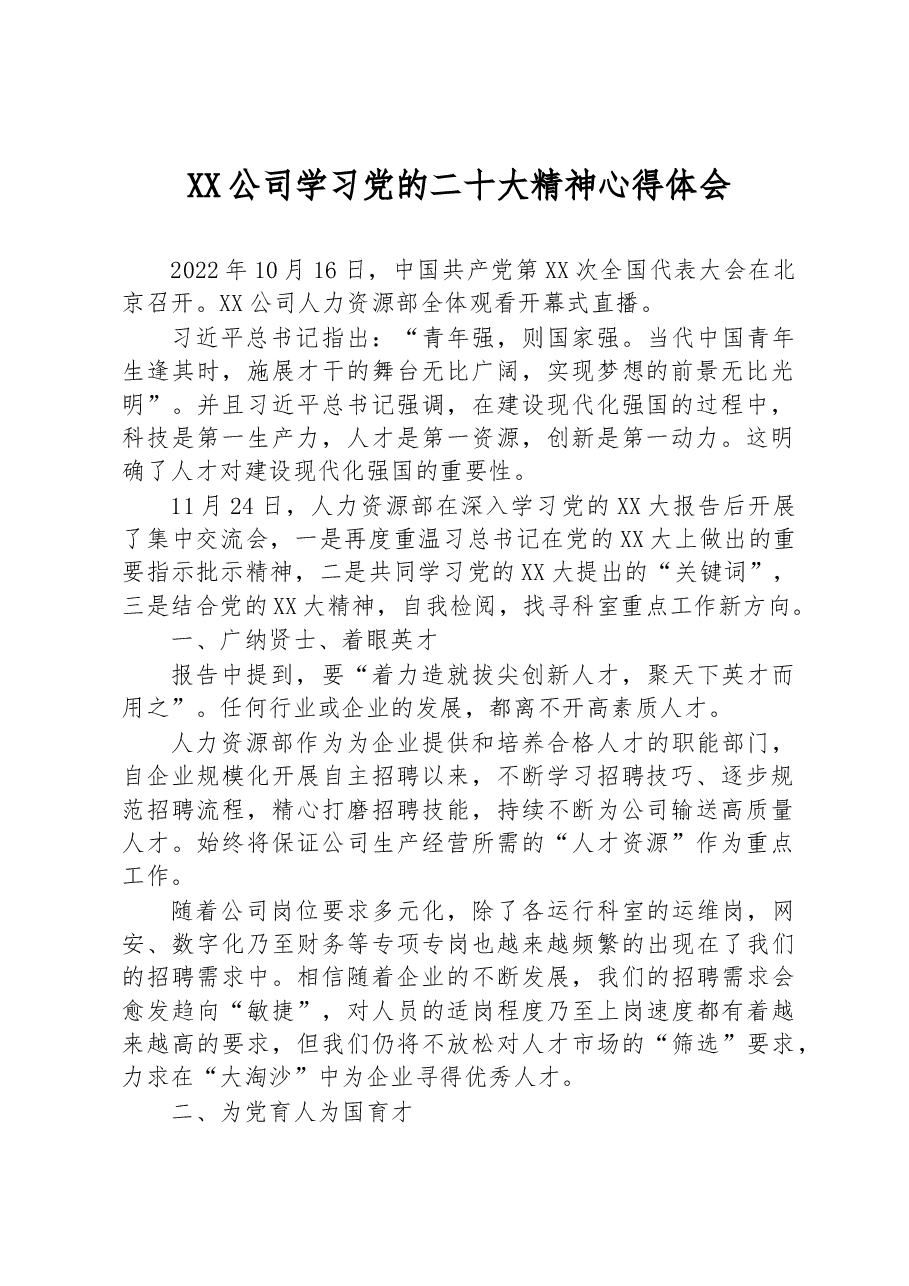 (6篇)学习二十大心得体会汇编.docx,第2页预览