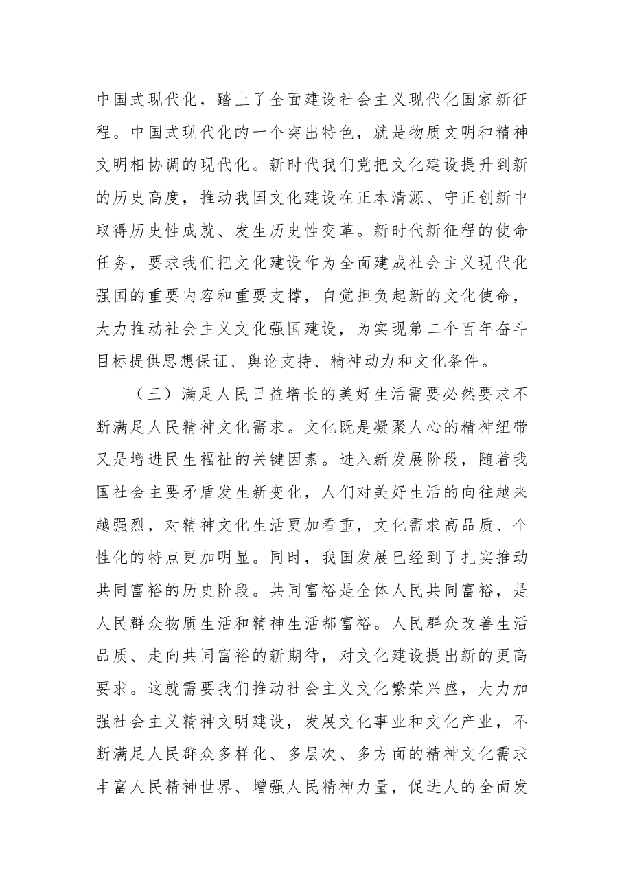 二十大报告宣讲党课讲稿:不断增强实现中华民族伟大复兴的精神力量.docx,第3页预览