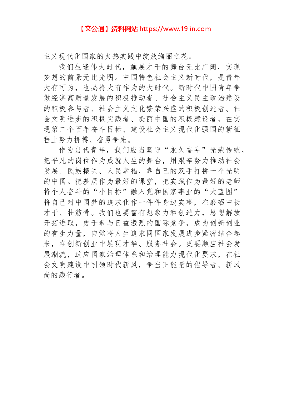 二十大报告心得：星星之火 可以燎原.docx，第3页预览