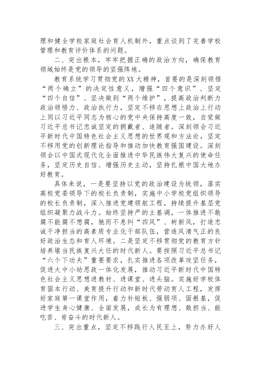 教育部门二十大宣讲专题党课:以党的二十大精神为统领,以更高质量办好人民满意的教育.docx,第4页预览