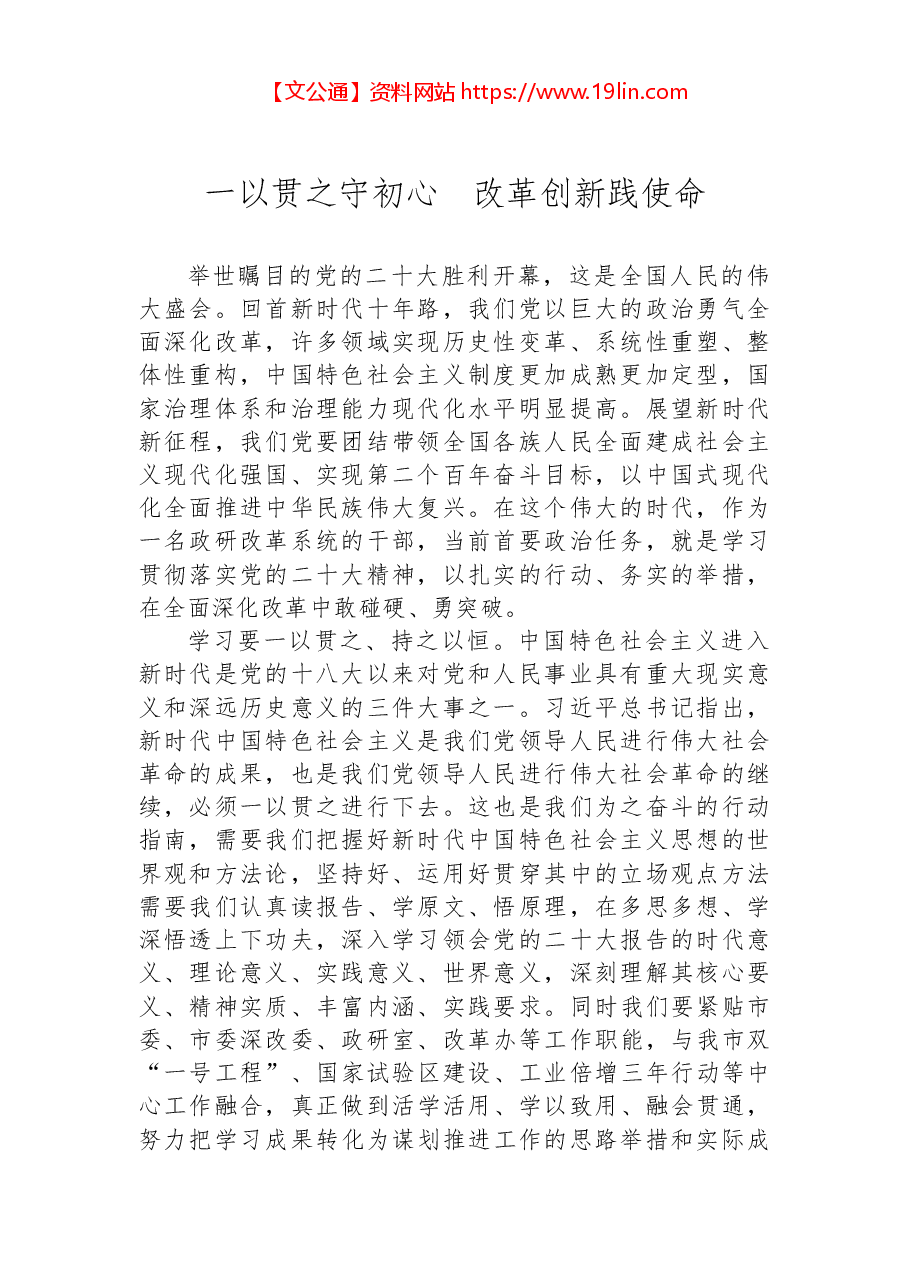(5篇)市委政研室学习二十大报告心得体会汇编.docx,第2页预览