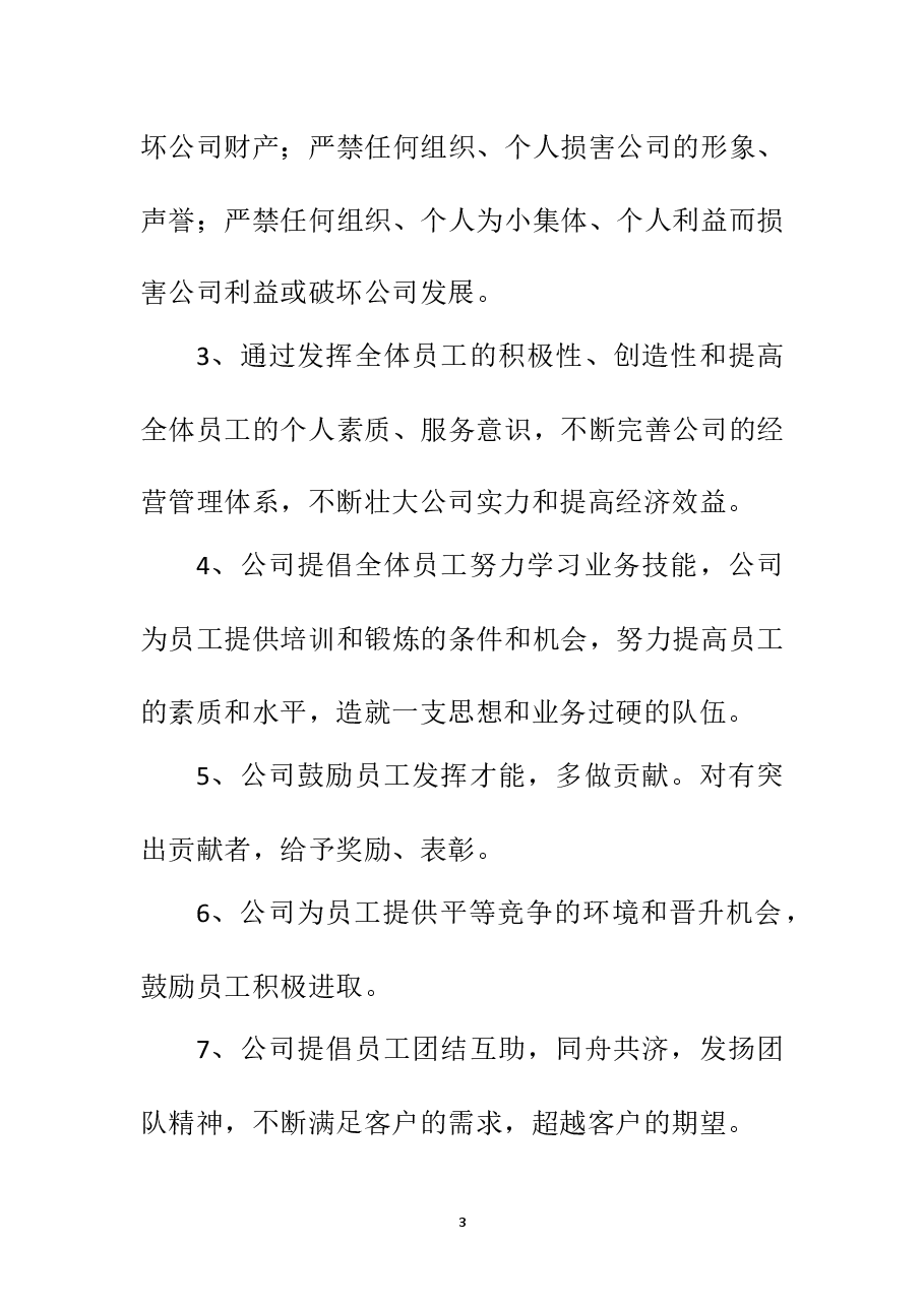 物流公司规章制度.docx,第3页预览