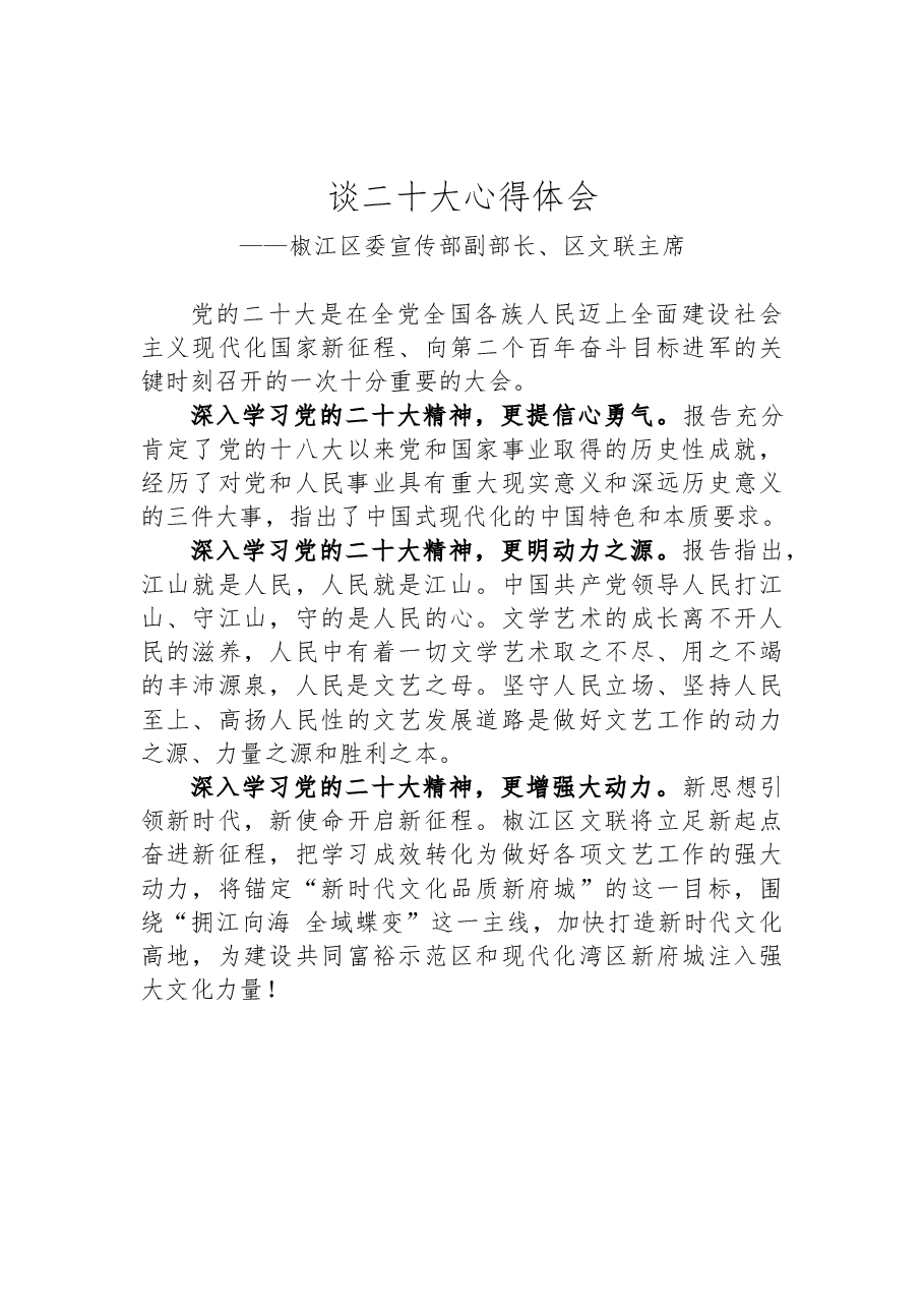 (11篇)文联学习党的二十大精神心得体会汇编.docx,第3页预览