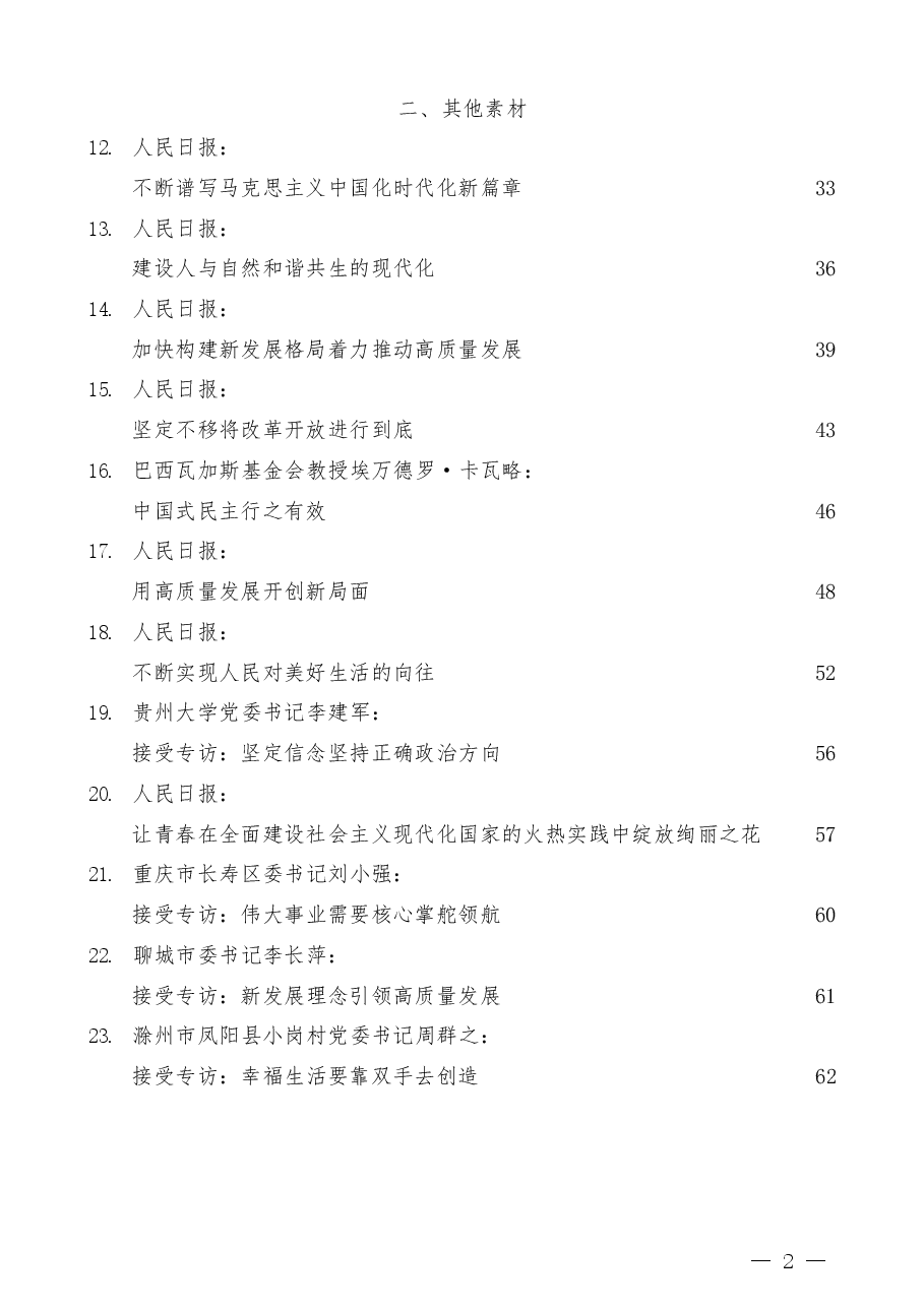 (23篇)二十大心得体会素材汇编,含权威解读.docx,第2页预览