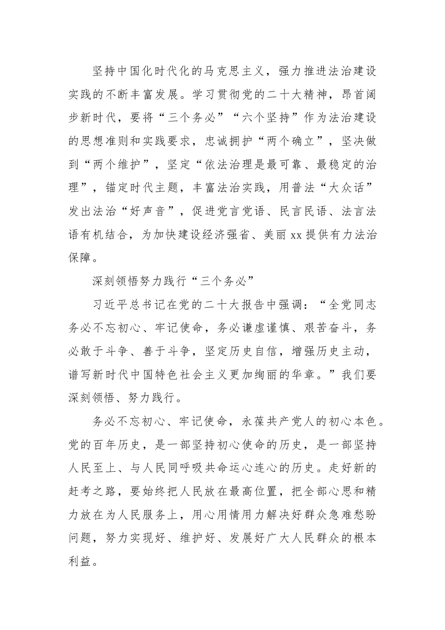 (11篇)人大常委会机关干部在学习党的二十大精神交流会上的发言汇编.docx,第3页预览