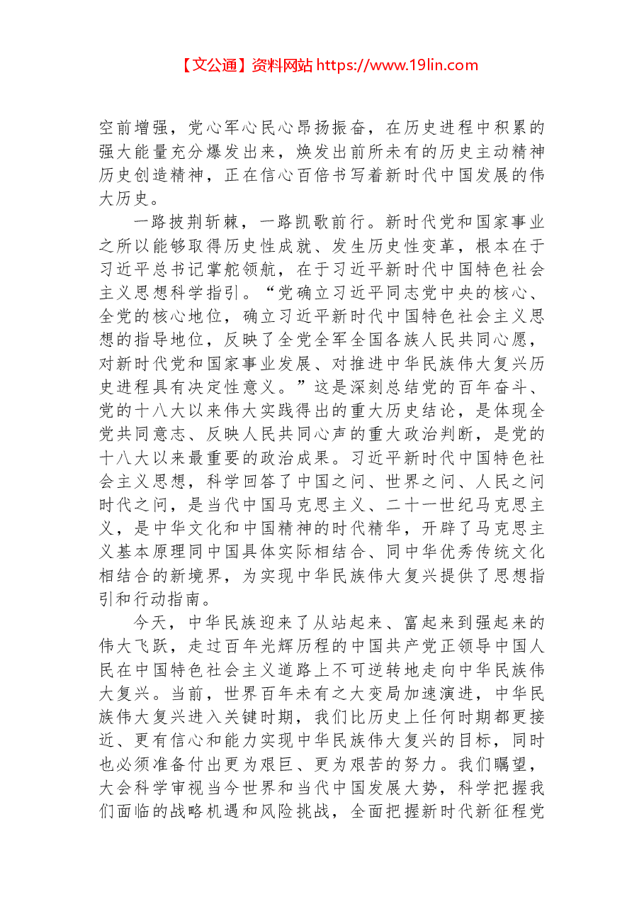 奋力开创中国特色社会主义新局面——热烈祝贺中国共产党第二十次全国代表大会开幕.docx,第3页预览