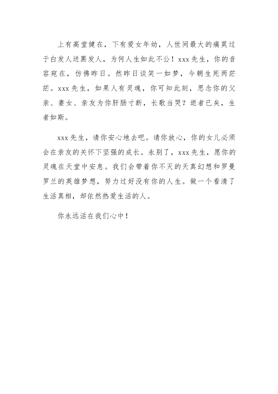 追悼会悼词(2).docx,第3页预览
