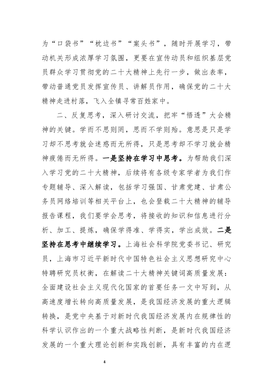 在学习贯彻党的二十大精神交流研讨会上的交流发言.docx,第4页预览