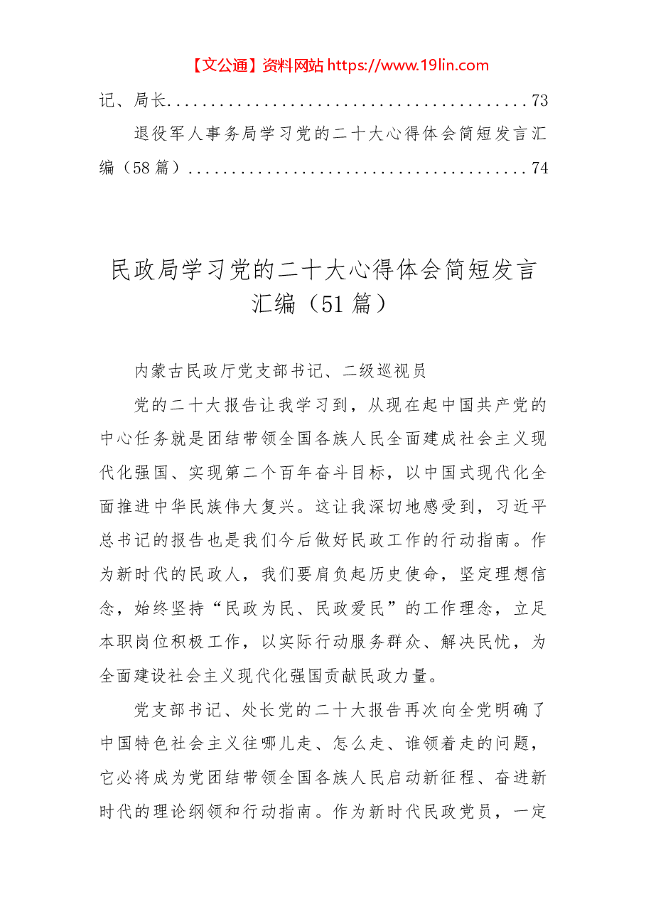 (169篇)民政、退役军人、住建、学校等部门二十大学习心得体会汇编.docx,第2页预览