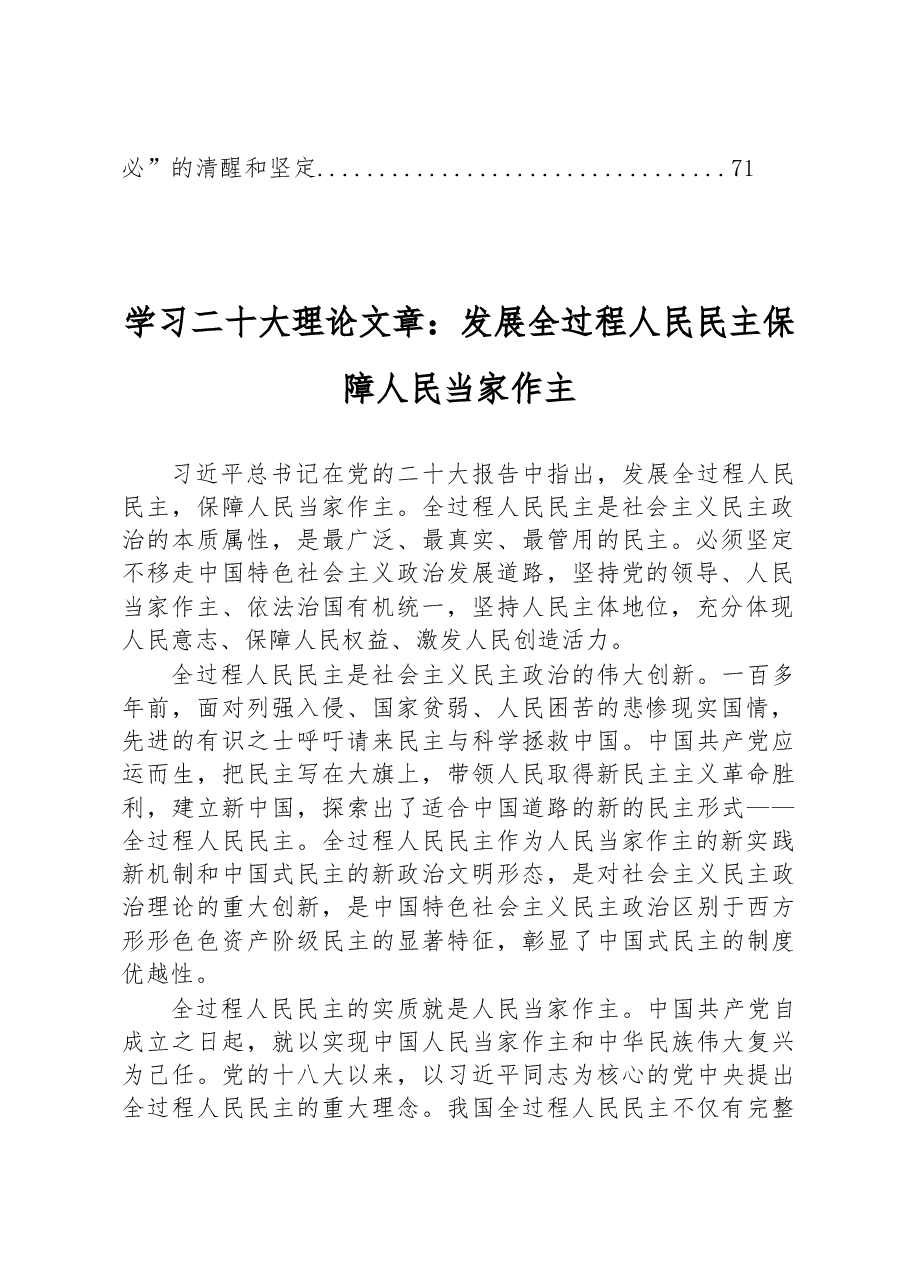 (27篇)2022年学习党的二十大精神理论文章汇编.docx,第3页预览