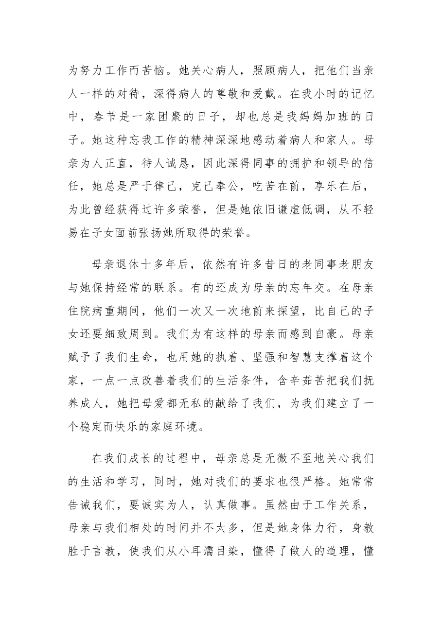 追悼会悼词（16）.docx，第2页预览