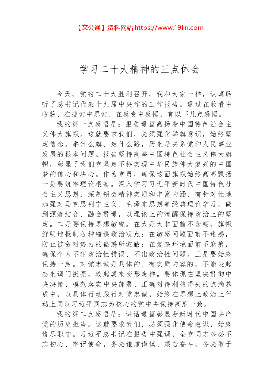 观看二十大开幕式心得体会汇编.docx,第2页预览