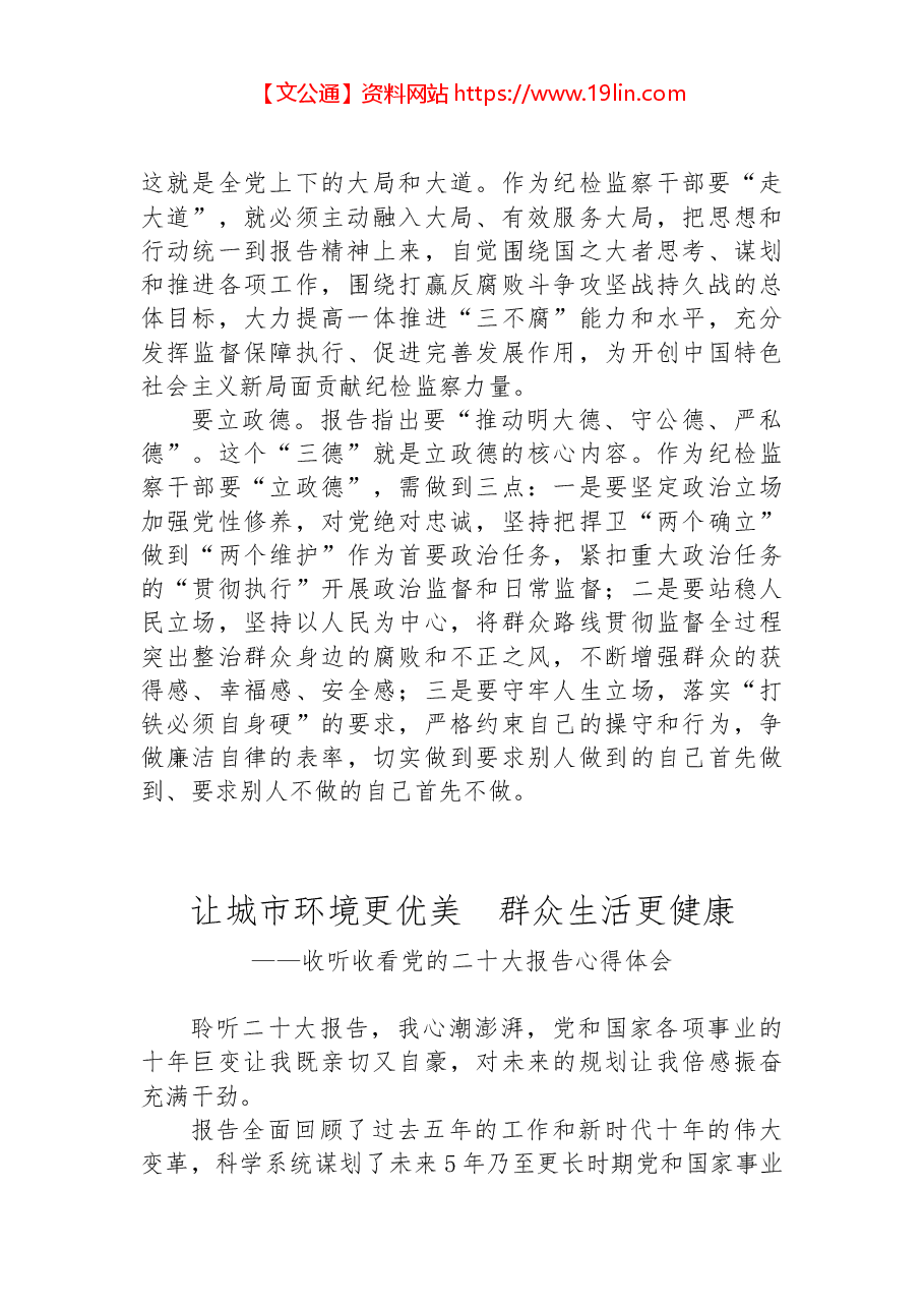 (3篇)学习党的二十大报告心得体会.docx,第2页预览