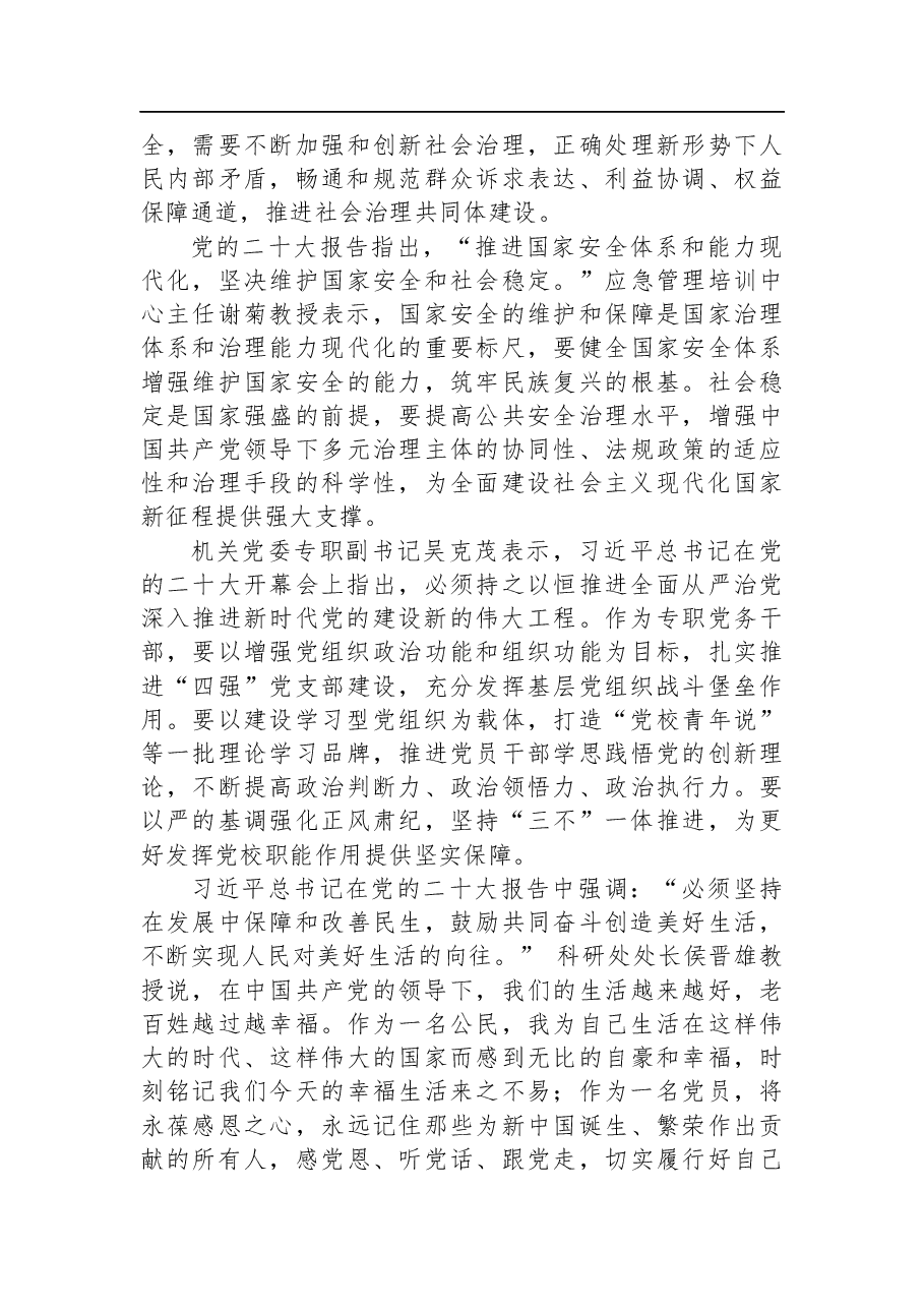 重庆市党校教职工、学员畅谈学习党的二十大报告心得体会.docx,第4页预览