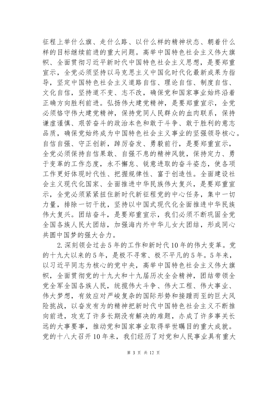 深入学习贯彻党的二十大精神凝心聚力推动队伍建设发展专题党课.docx,第3页预览