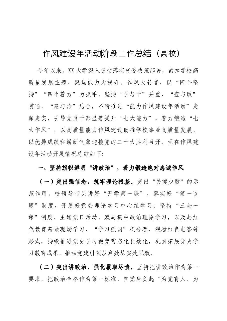 (18篇)2022年能力作风建设年方案、讲话、总结、汇报资料汇编.docx,第3页预览