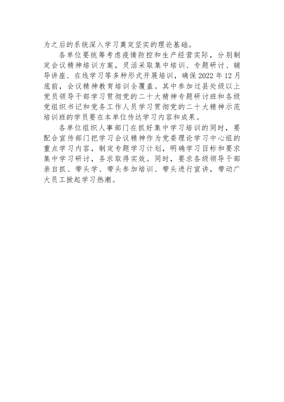 单位开展党的二十大精神专题培训的工作方案.docx,第3页预览