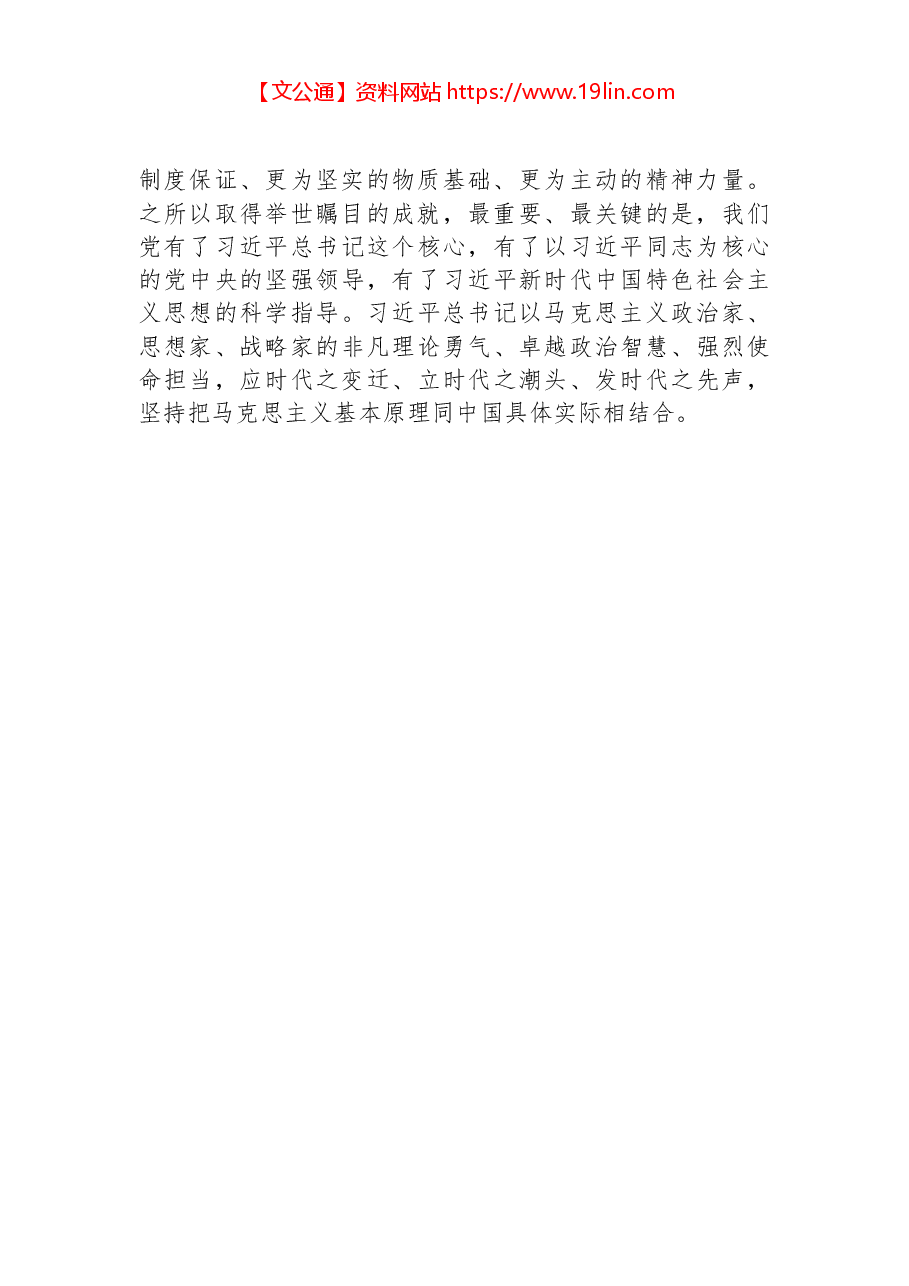党的二十大报告学习心得体会.docx,第2页预览