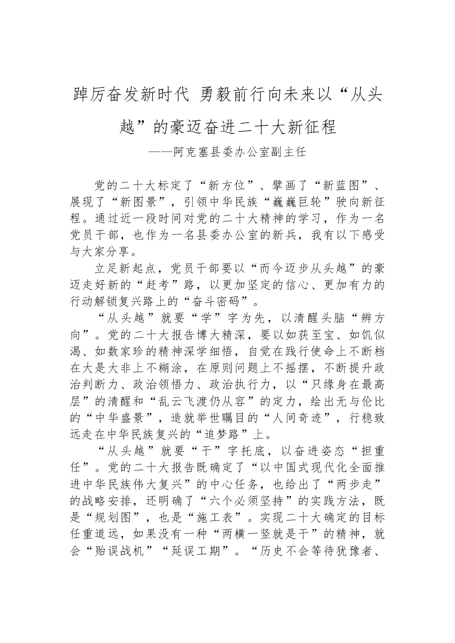 (45篇)学习党的二十大精神心得体会汇编.docx,第4页预览