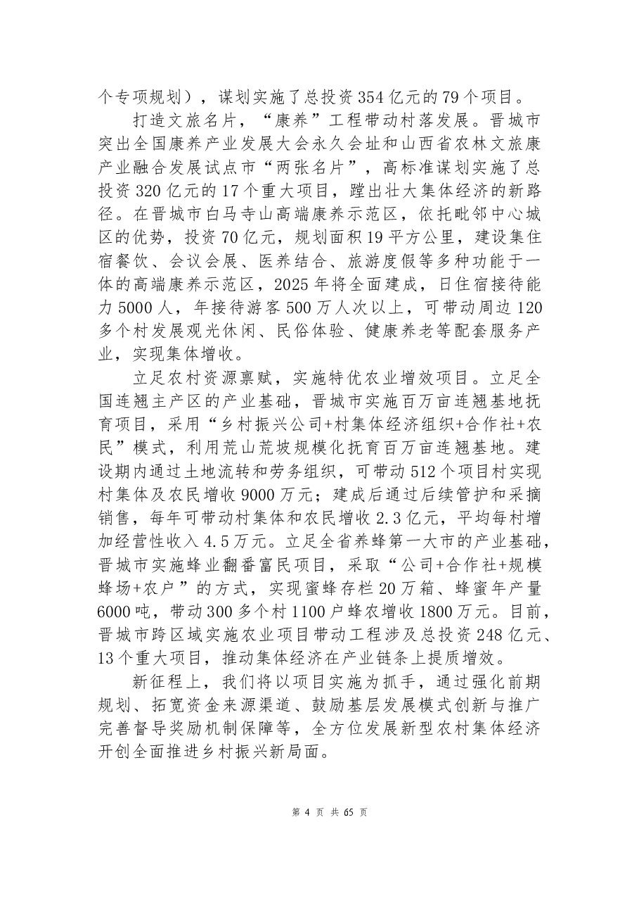 (20篇)学习党的二十大精神署名文章汇编.docx,第4页预览