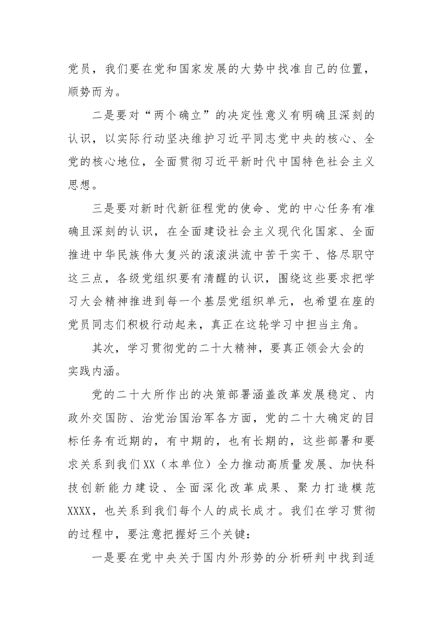 学习贯彻党的二十大精神专题党课.docx,第3页预览