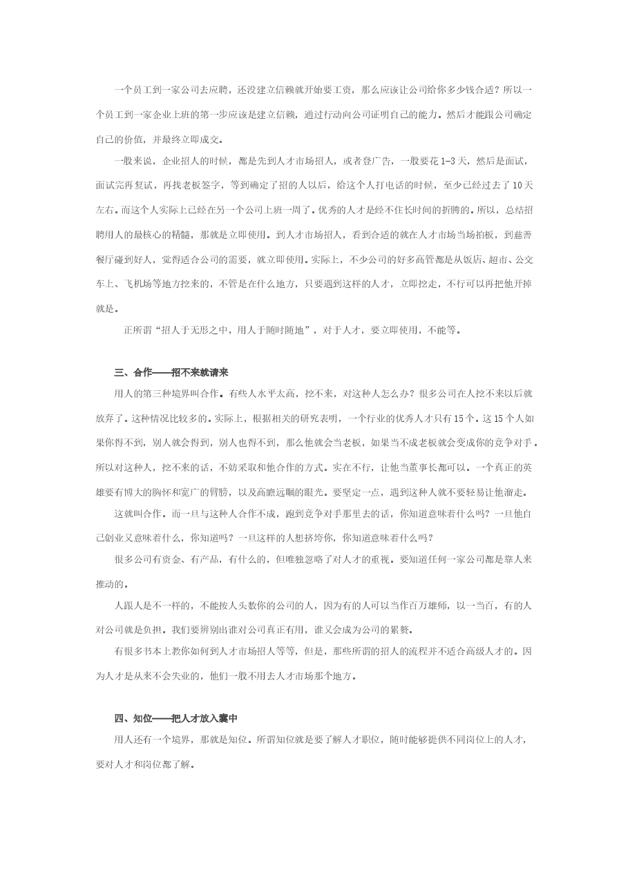 招聘的五重境界.doc,第2页预览