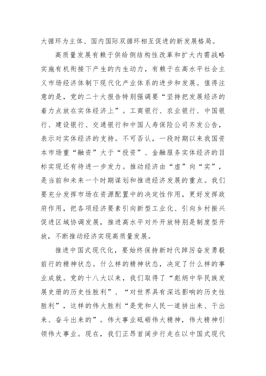 二十大会议精神宣讲党课讲稿:以中国式现代化全面推进中华民族伟大复兴.docx,第4页预览