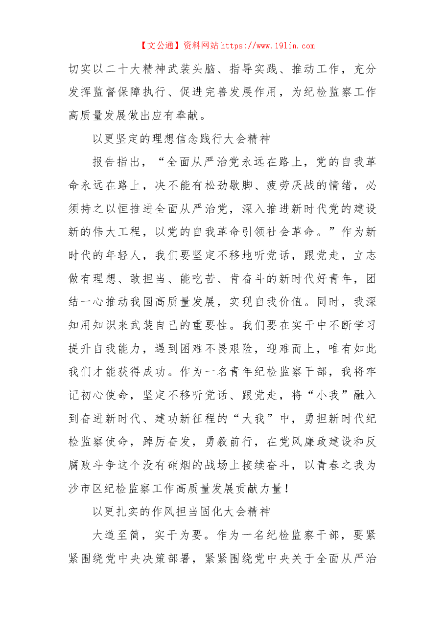 (10篇)党员领导干部学习二十大心得体会汇编.docx,第3页预览