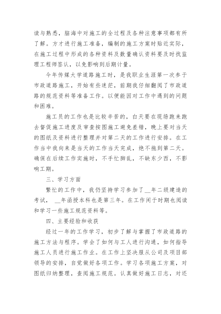 (3篇)路桥个人工作总结范文.docx,第2页预览
