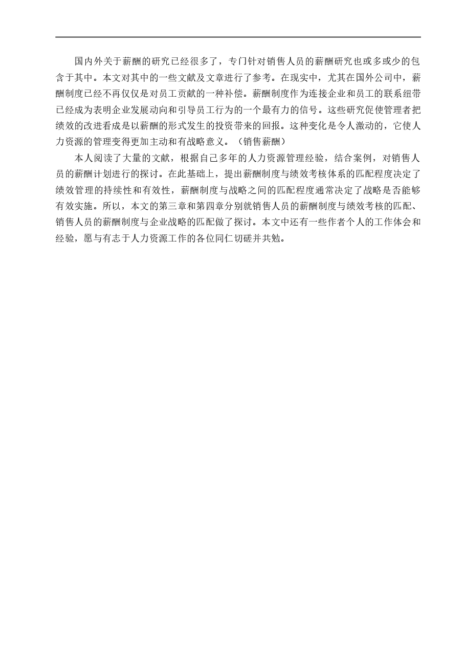 销售人员的薪酬设计.doc,第2页预览