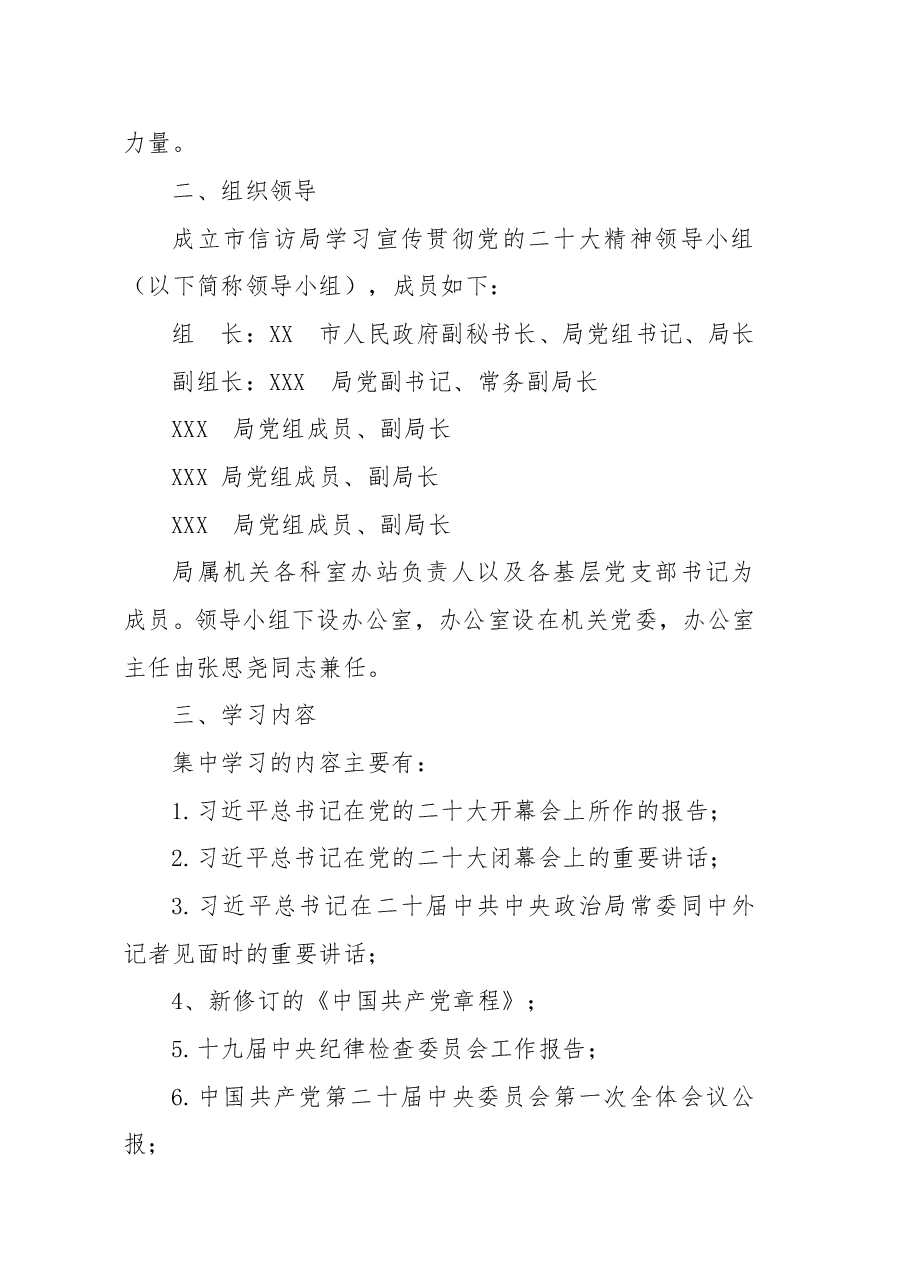 学习宣传贯彻党的二十大精神工作方案.doc,第2页预览