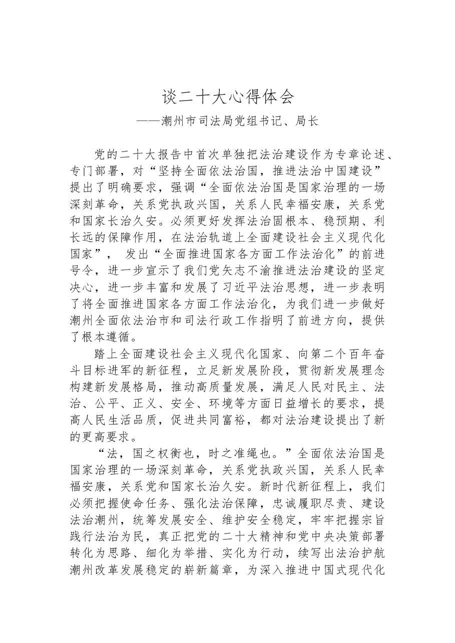(12篇)司法局学习党的二十大精神心得体会汇编.docx,第2页预览