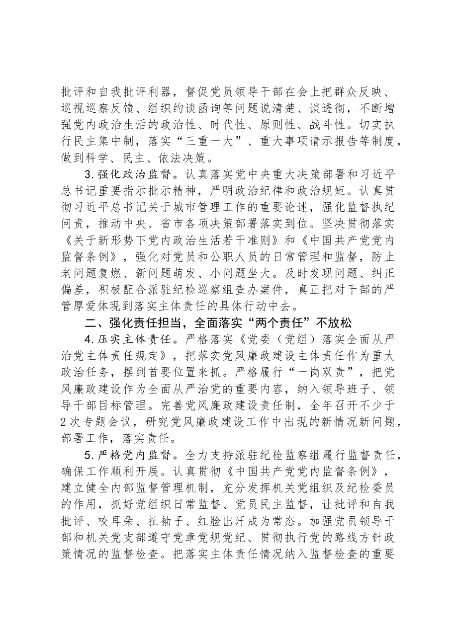 (3篇)2022年党风廉政建设和反腐败工作要点汇编.docx,第3页预览
