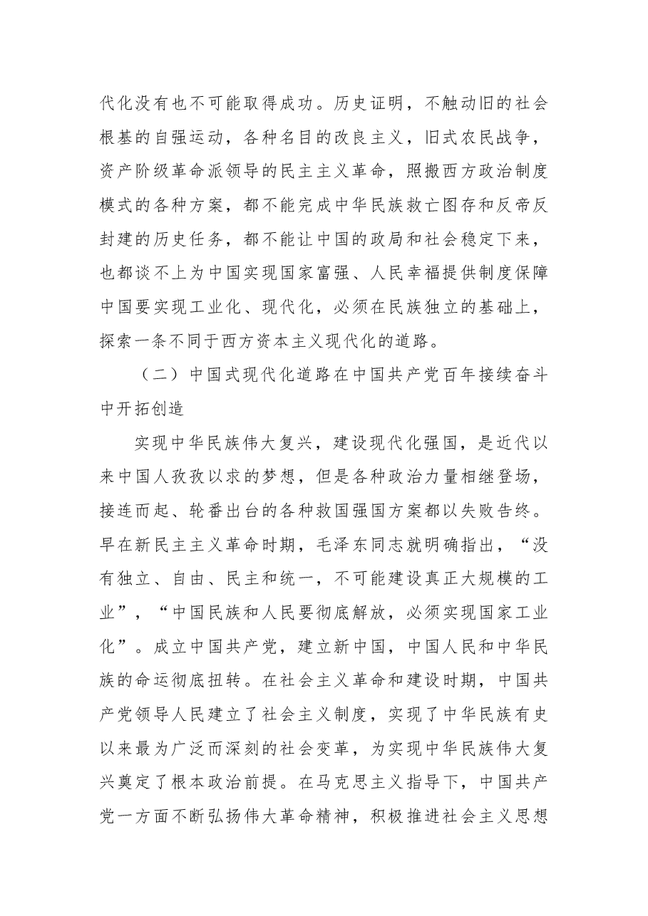 二十大报告宣讲党课讲稿:坚持以中国式现代化全面推进中华民族伟大复兴.docx,第2页预览
