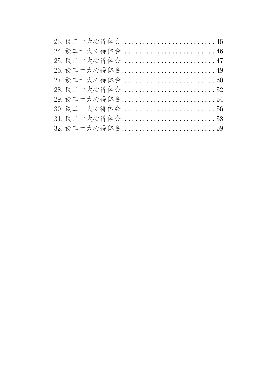 (32篇)司法局学习党的二十大心得体会汇编.docx,第2页预览