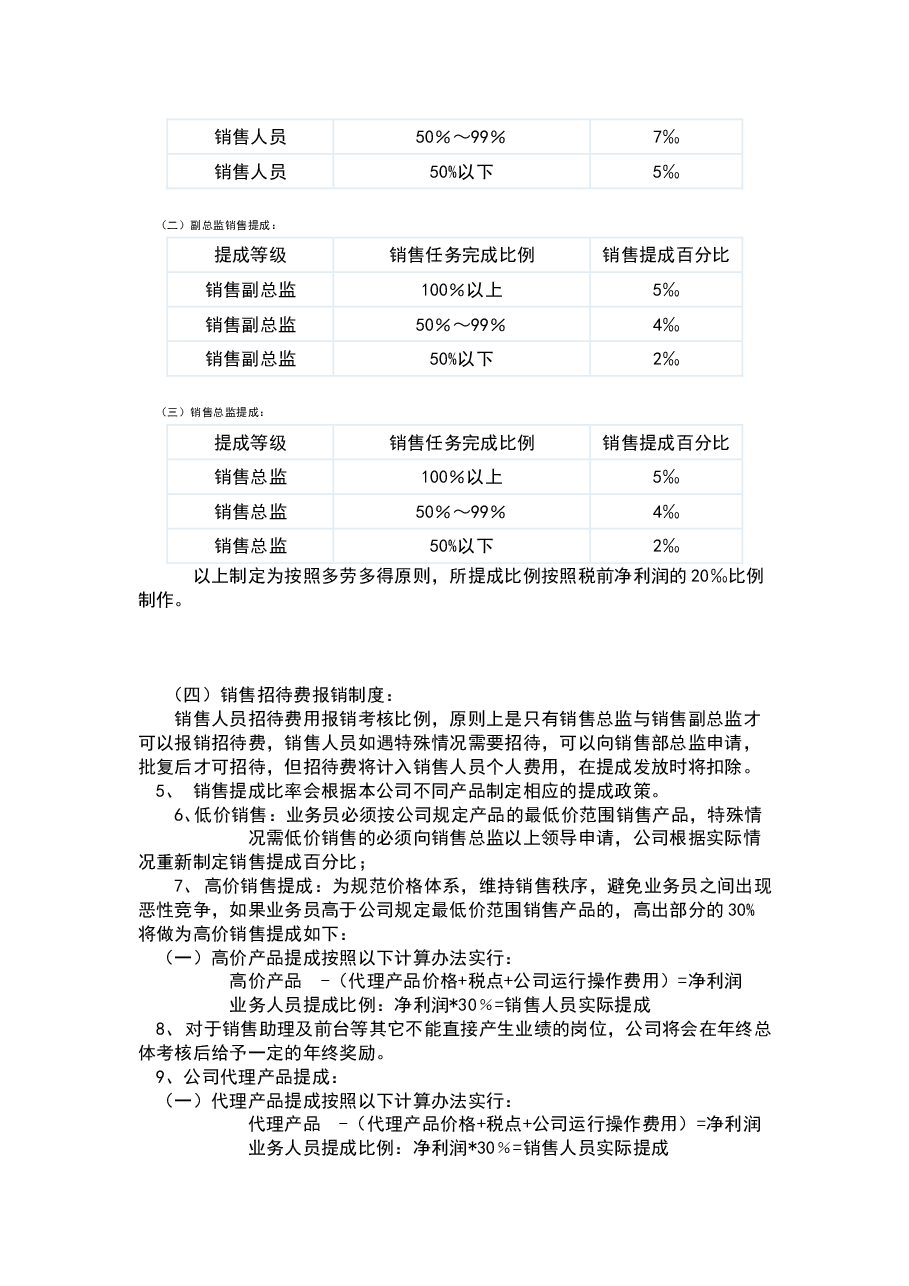 销售人员薪资管理方案.doc,第2页预览
