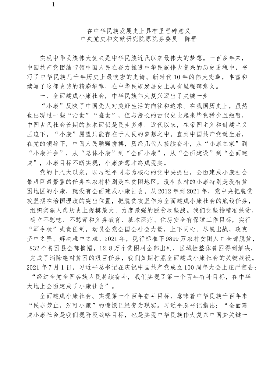 (9篇)二十大心得体会素材汇编.docx,第2页预览