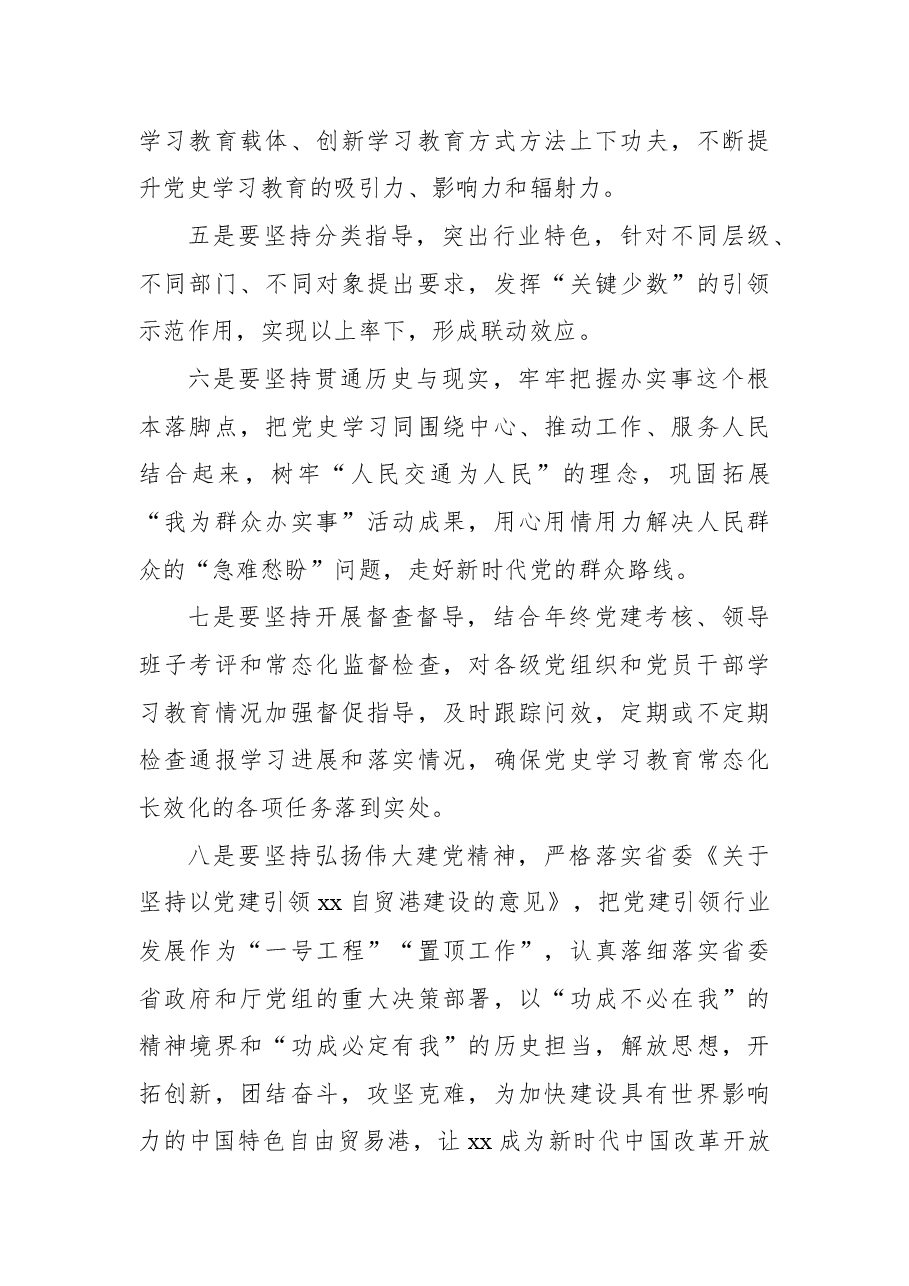 (5篇)关于推动学习教育常态化长效化通知、方案汇编.docx,第4页预览