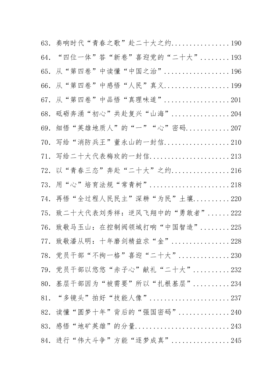 (490篇)二十大学习心得体会汇编.docx,第4页预览